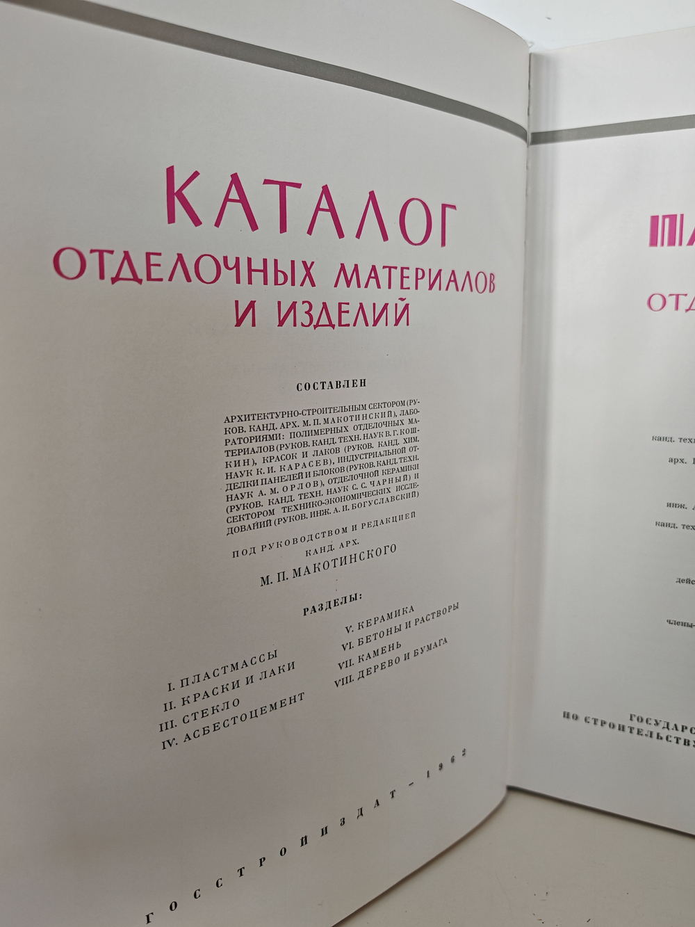 Каталог отделочных материалов и изделий в 8 книгах. Книга 1. Раздел первый. Пластмассы