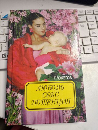 Любовь, секс, потенция