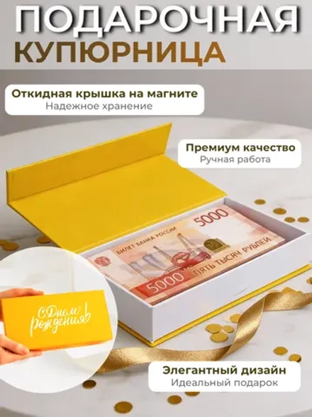 Подарочная коробка с крышкой на магните купюрница