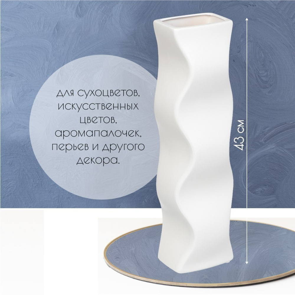 Ваза керам, настольная, 43 см, Изгиб, Y6-2003, бел