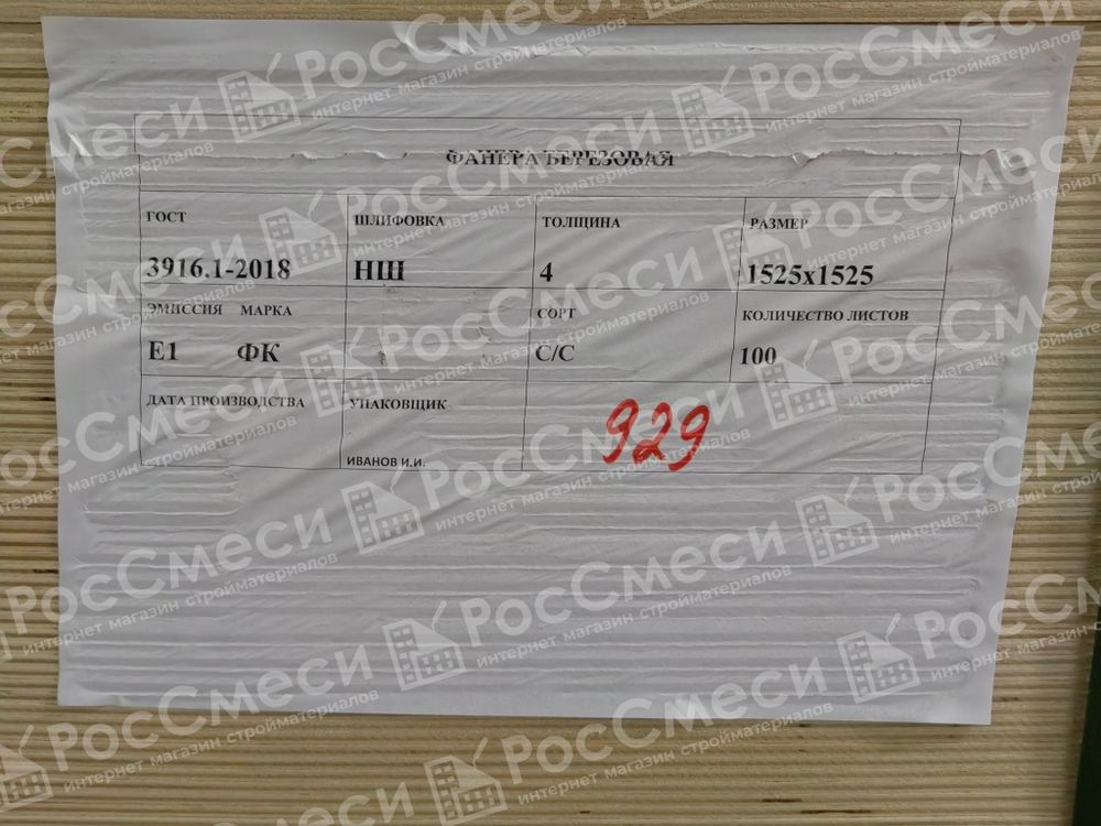 Фанера ФК 4 мм 1525х1525 сорт 4/4 нешлифованная НШ береза