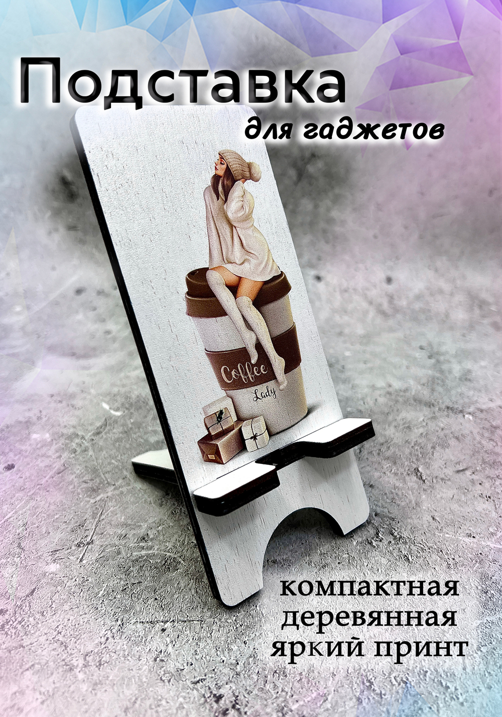 Подставка под телефон - 13