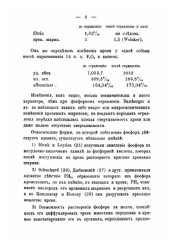Материалы к учению о метаморфозе при остром отравлении фосфором выделение щелочей и образование пептонов | Котов Александр Константинович