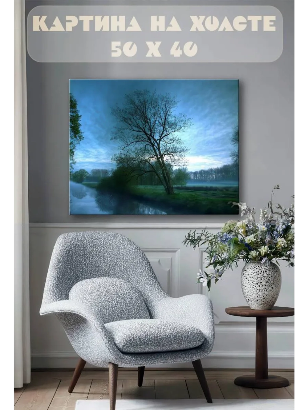 Картина на стену 40 X 50 Туманный пейзаж