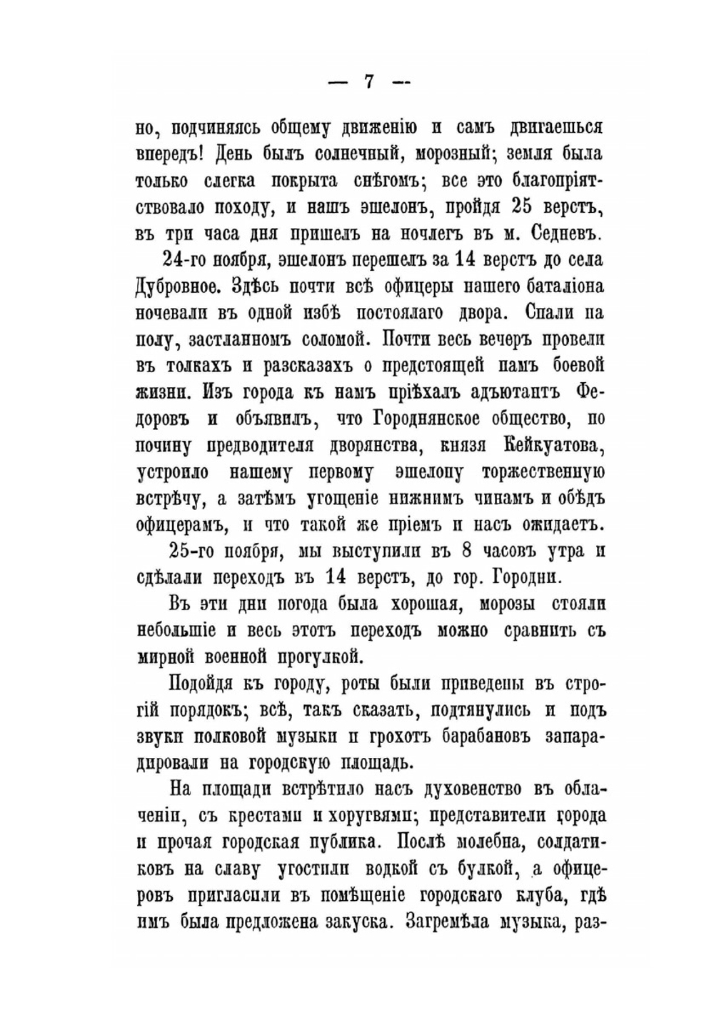 Воспоминания о походе 18-го Пехотного Вологодского полка. в Турцию 1877-78 годах | Нет автора