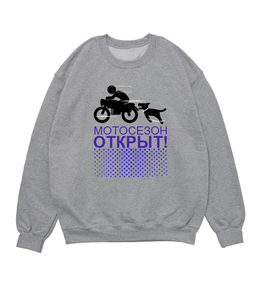 Свитшот "Мотосезон открыт"