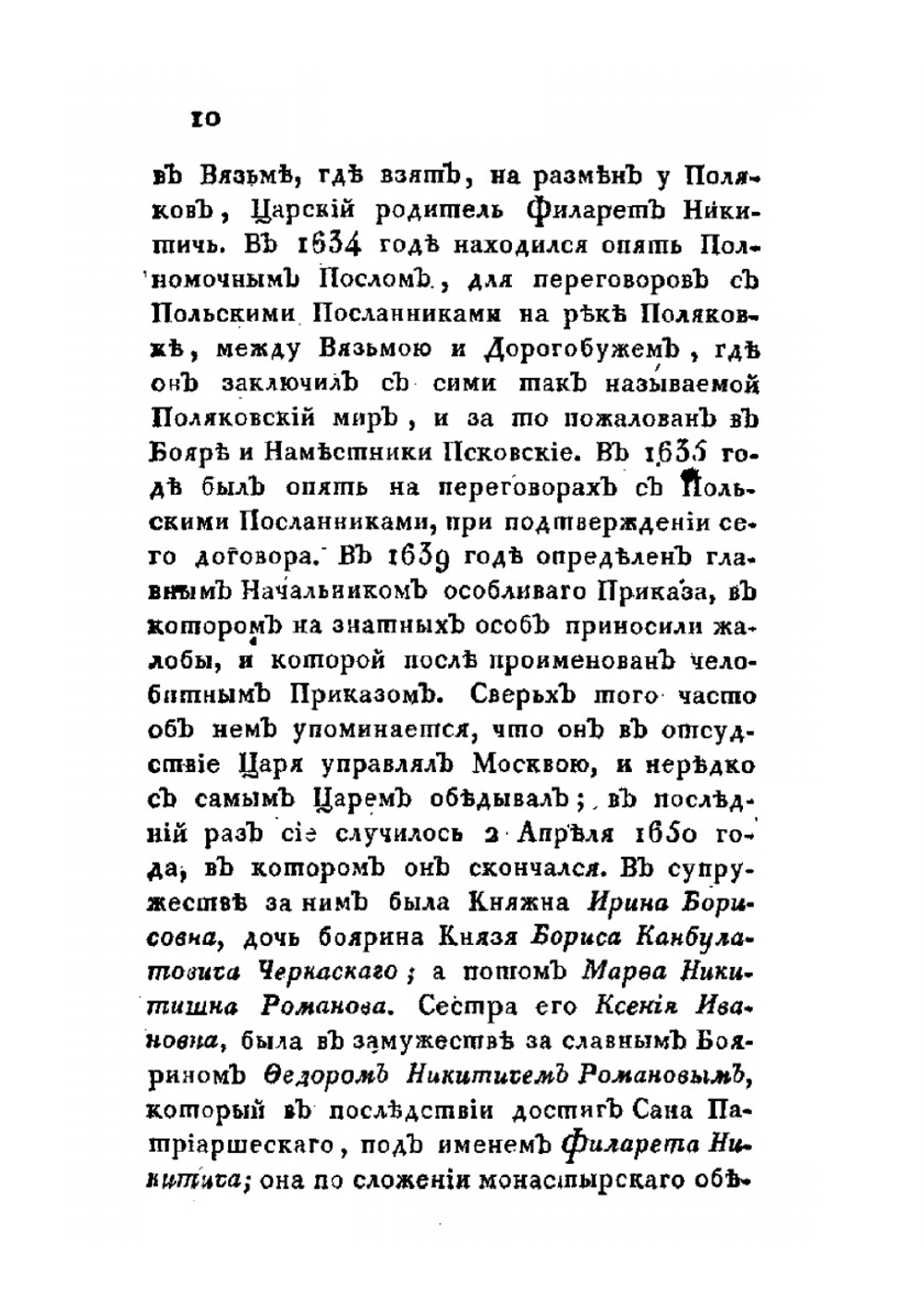 Жизнь, анекдоты, военные и политические деяния Российского генерал-фельдмаршала | Б.П. Шереметьев