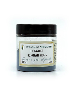 Пигмент Кобальт южная ночь PB28 50 г