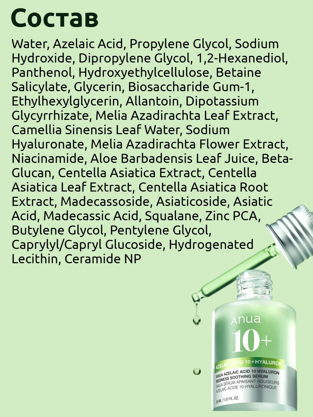 Сыворотка с азелаиновой кислотой Anua Azelaic Acid 10 Hyaluron Redness Soothing Serum