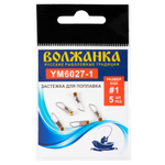 Застежка "Волжанка" 6027 для поплавков (5 шт/уп)