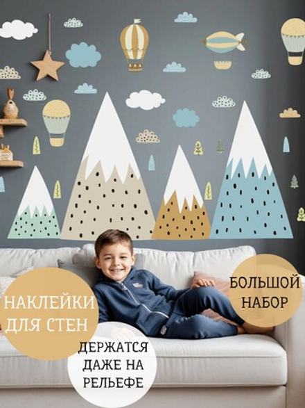 Интерьерные наклейки ГОРЫ СКАНДИ