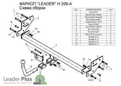 Фаркоп(прицепное) Лидер-Плюс для HYUNDAI ELANTRA, седан 2006-2011(паспорт и сертификат в комплекте)(без электрики)H209-A