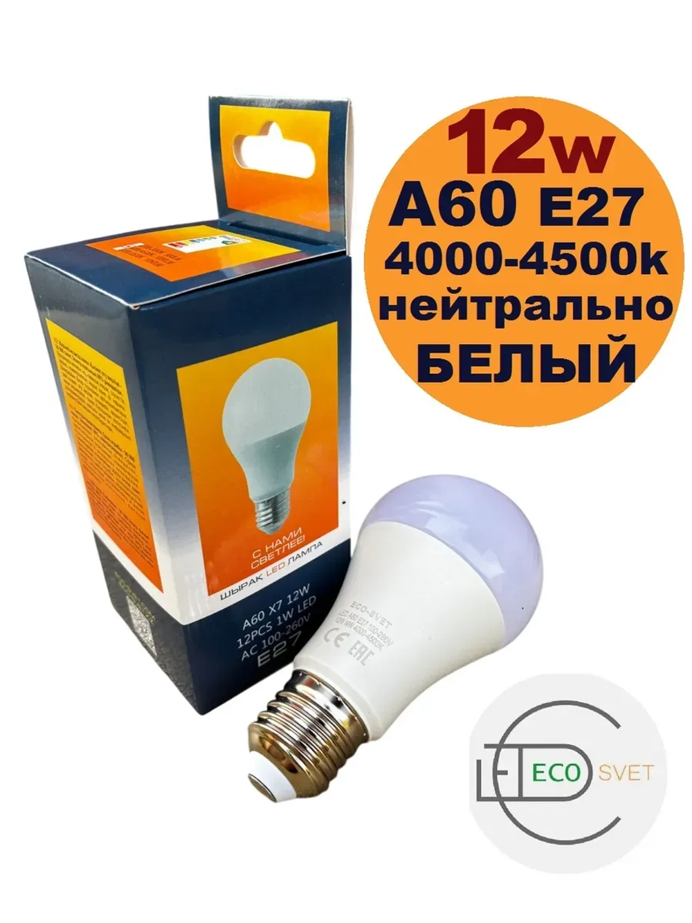 Лампочка светодиодная А60 12 W E27 нейтр 5шт