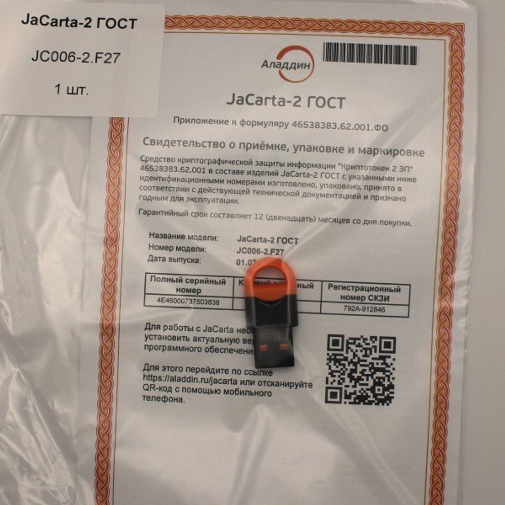 JaCarta-2 ГОСТ Nano серт. ФСБ