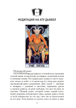 Медитации на Таро