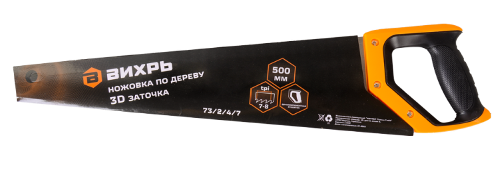 Ножовка по дереву ВИХРЬ 500 мм 3D заточка