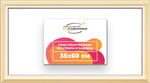 Рама 35x60 для картин и фотографий RP0540858-04