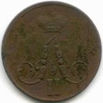 1 копейка 1856 год. ЕМ. F