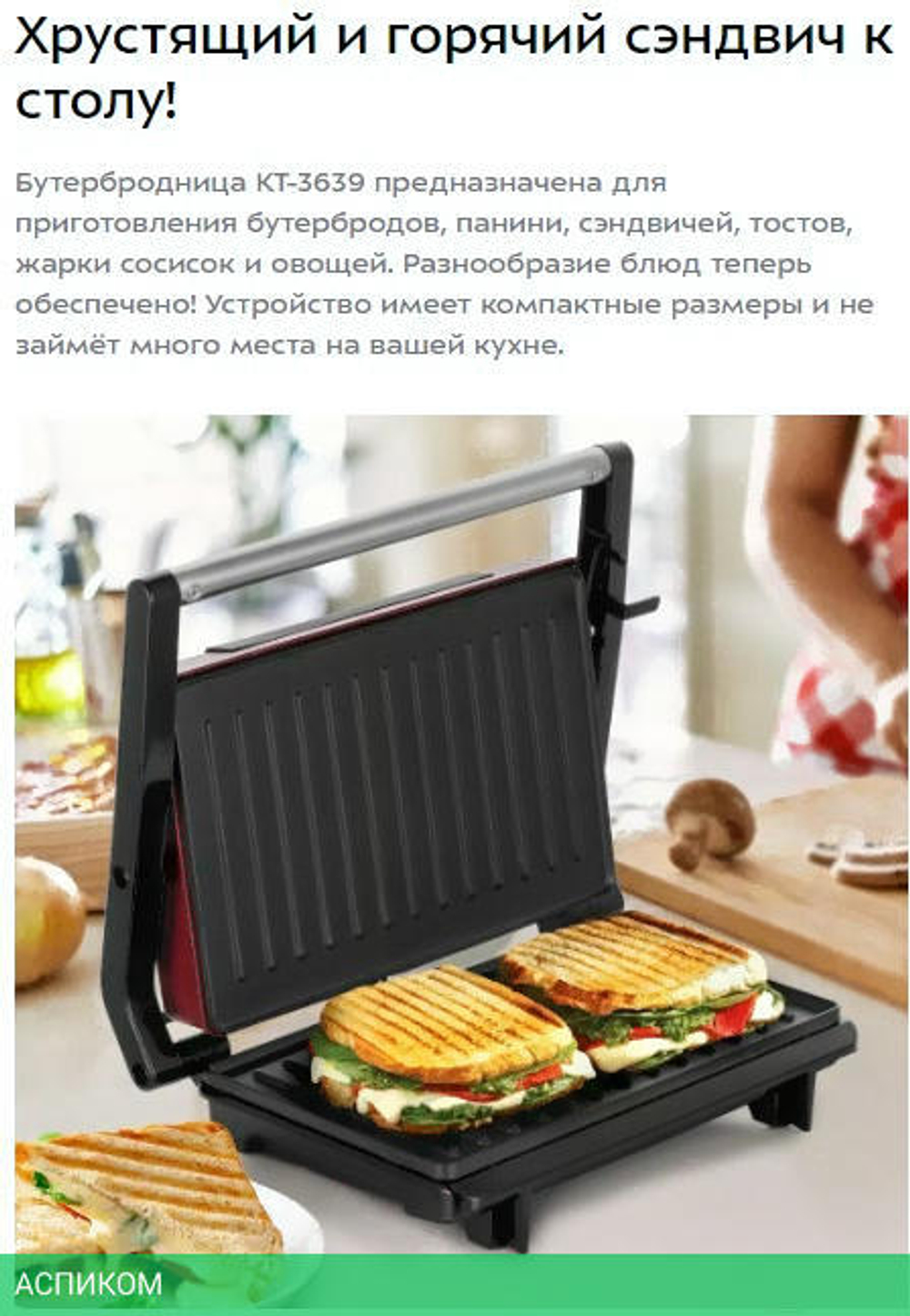 Электрогриль Kitfort KT-3639