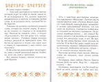 Сказания о русских святых для детей. Александр Худошин