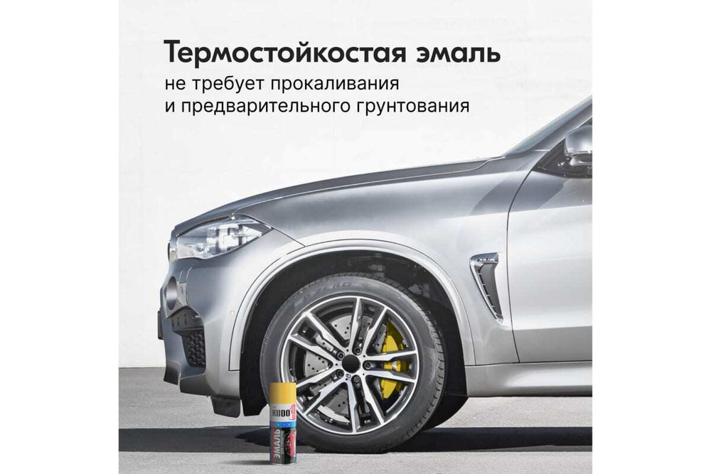 Эмаль для суппортов Kudo желтая (520мл) аэрозоль