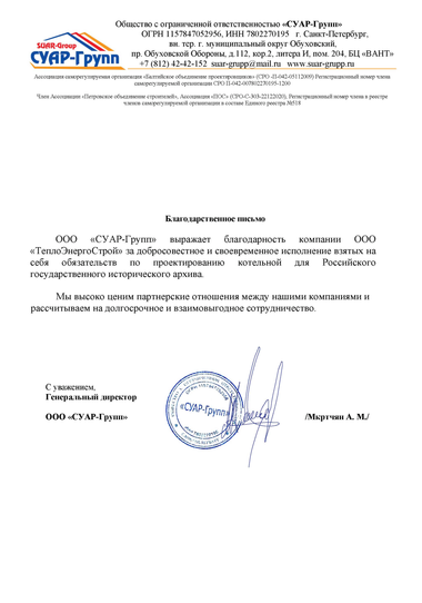 ООО "СУАРР-Групп"