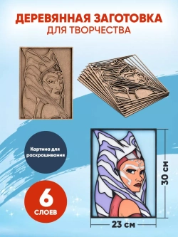 Деревянная заготовка для творчества Асока Тано