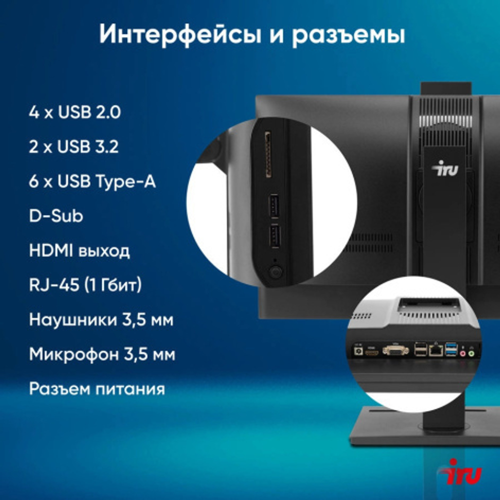 Моноблок 23.8'' iRu 23AM