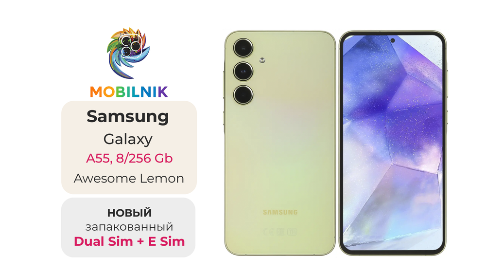 Samsung Galaxy A55 8/256ГБ Awesome Lemon