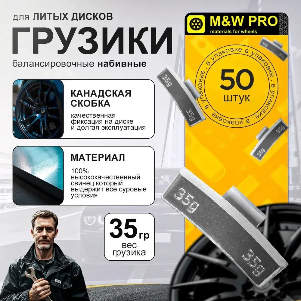 Грузики балансировочные для литых дисков по 35 гр (50шт/уп) свинцовые