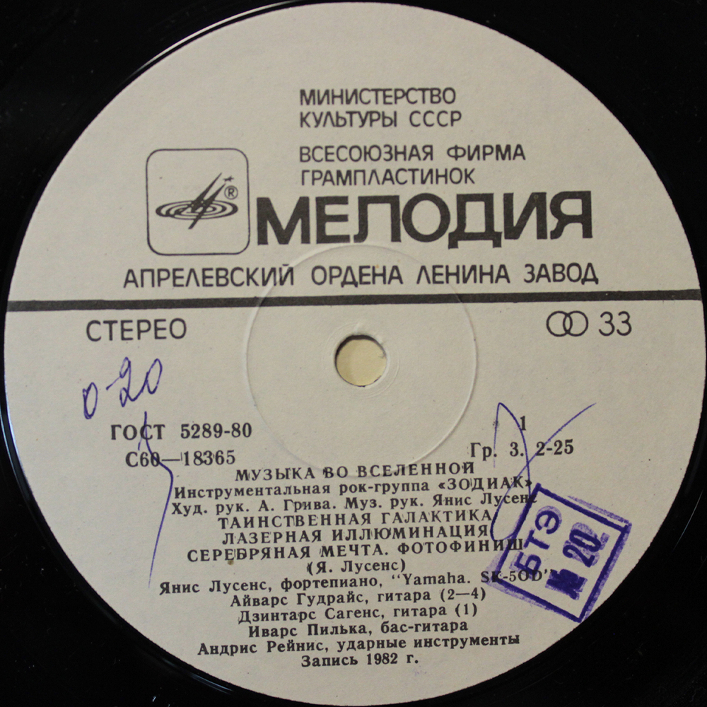 Зодиак / Музыка Во Вселенной (LP)
