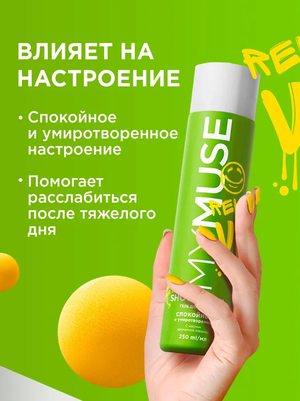 GraSS Гель для душа MY MUSE Спокойный и умиротворенный 250мл