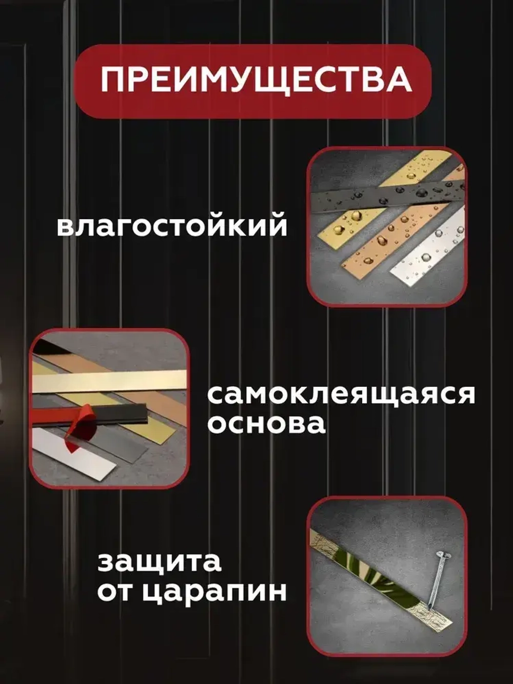 Молдинг декоративный самоклеящийся металлический золото 10 мм