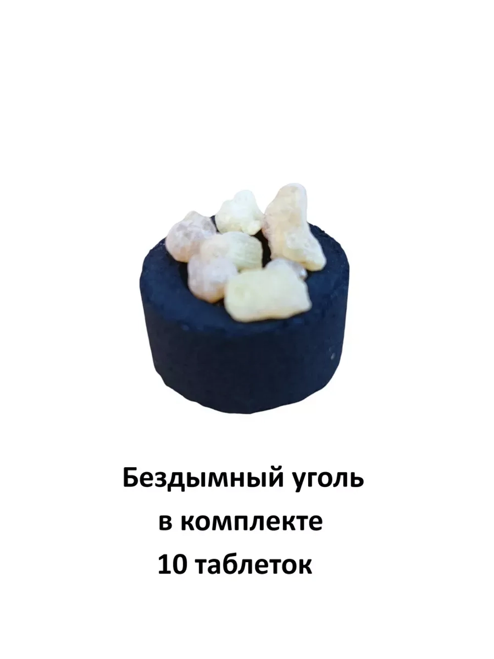 Ладан натуральный Олибанум + уголь