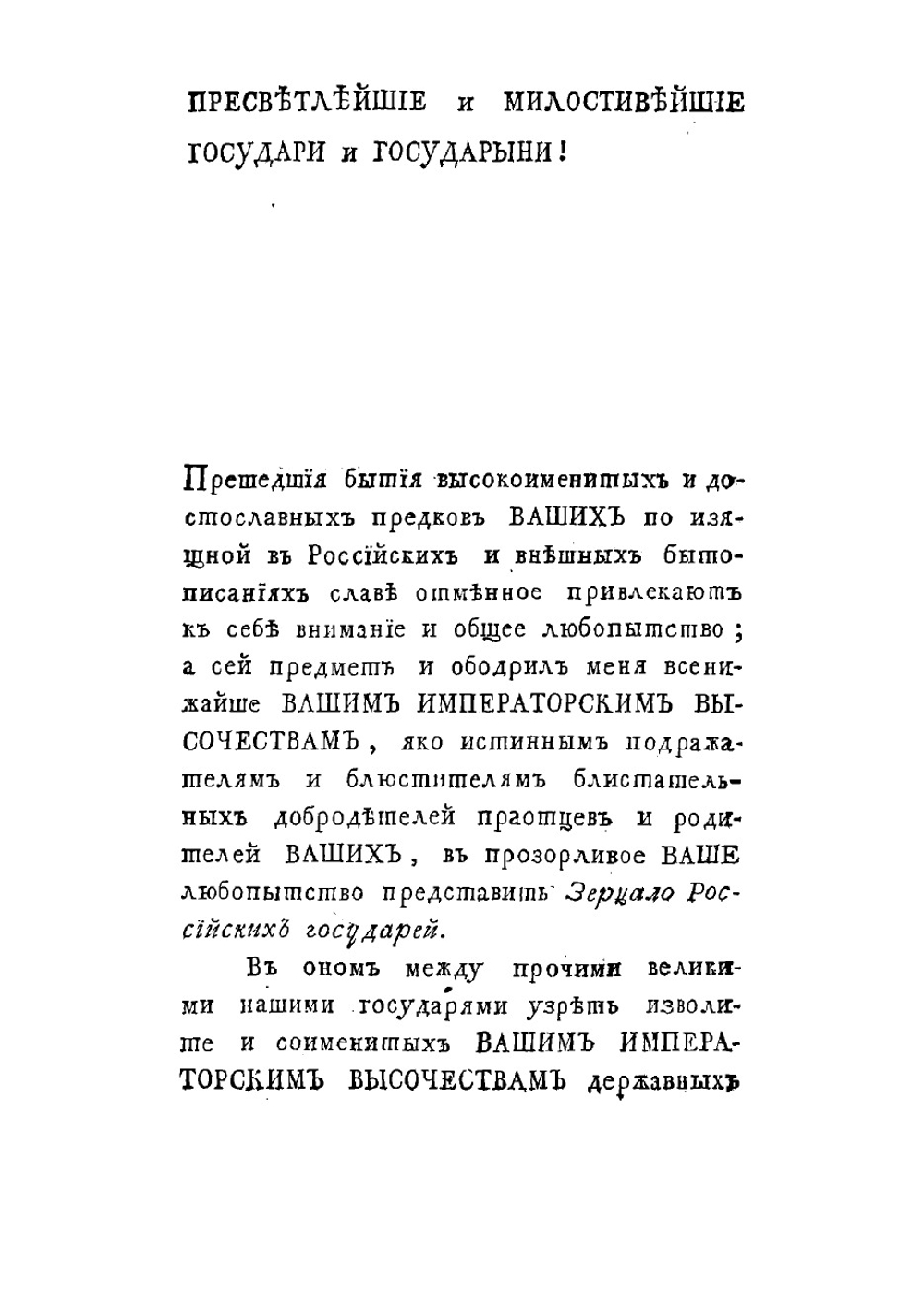 Зерцало российских государей, изъображающее от Рождества Христова с 862 по 1794 гг | Мальгин Тимофей Семенович