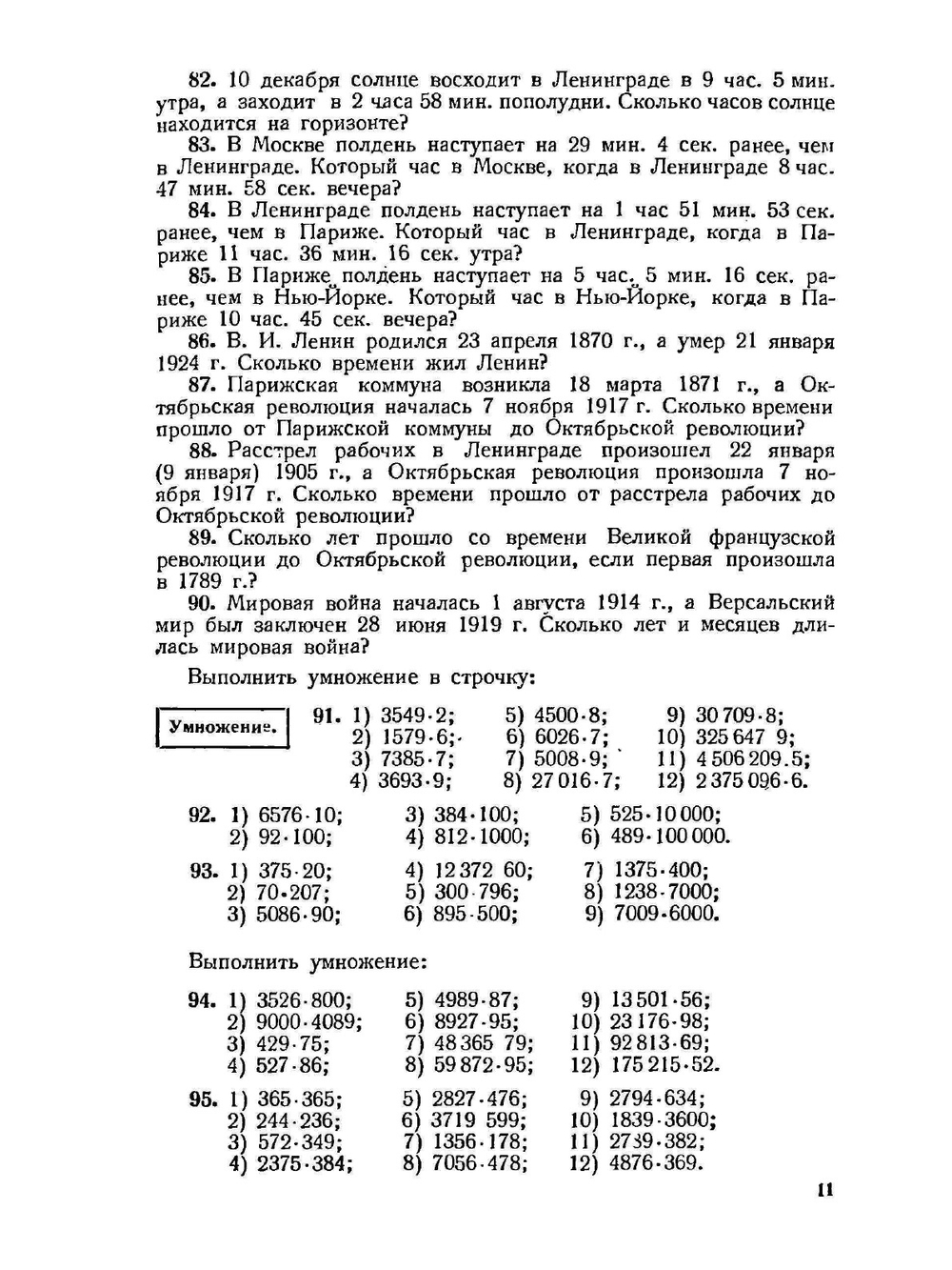 Сборник задач и упражнений по арифметике. Для средней школы | Е. С. Березанская
