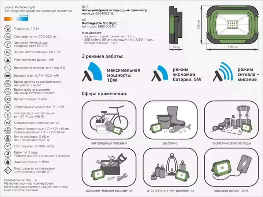 Прожектор Gauss LED Portable 10W 700lm IP44 6500К зеленый 686400310