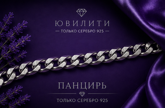 Панцирь с алмазной огранкой 5,7 мм