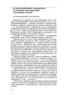 Выращивание шампиньонов и вешенки | И.О. Пивень; В.Н. Ермолаева