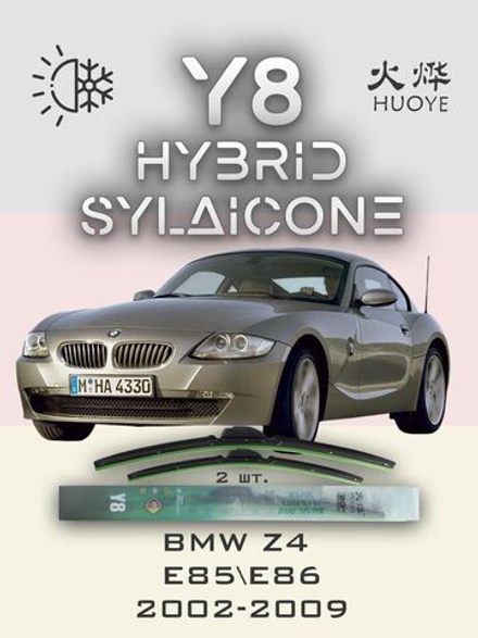 Щетки стеклоочистителя HUOYE Y8 550/500 мм на BMW Z4 | Hook/J-Hook
