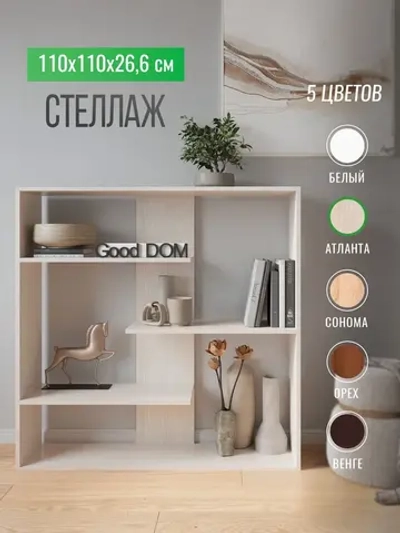 Стеллаж деревянный для игрушек и книг