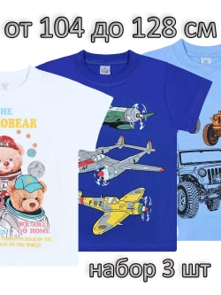 Футболка для садика и школы.мальчик.набор 3 шт