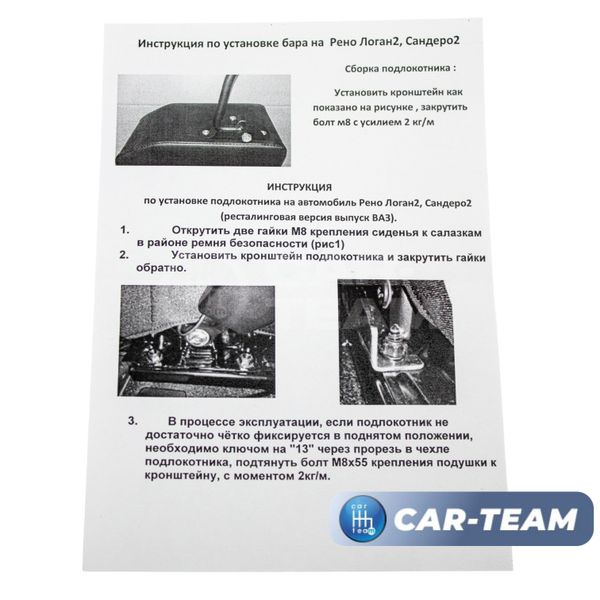 Подлокотник с боксом Renault Logan 2 2014-2022г.в., Sandero 2 2014-2018г.в., Duster 2 с 2015-2021г.в. из экокожи с узором - черный ромбик, (без регулировки сиденья по высоте), "Аламар"