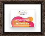 Рама 29,7x42 для картин и фотографий RP0331980-07