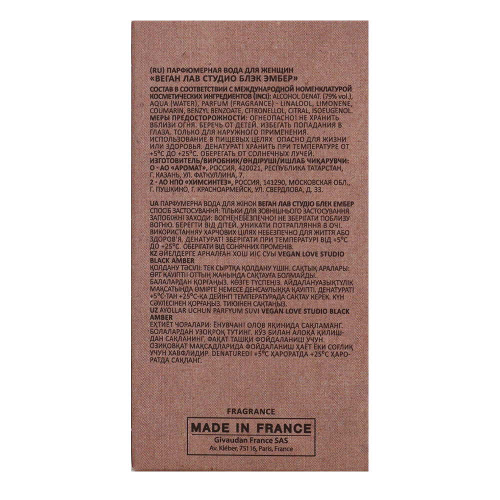 Вода парфюмерная Vegan Love Studio Black Amber (Веган Лав Студио Блэк Эмбер) - 50ml for women
