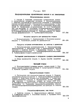 Химия и технология нитросоединений | А.Г. Горст