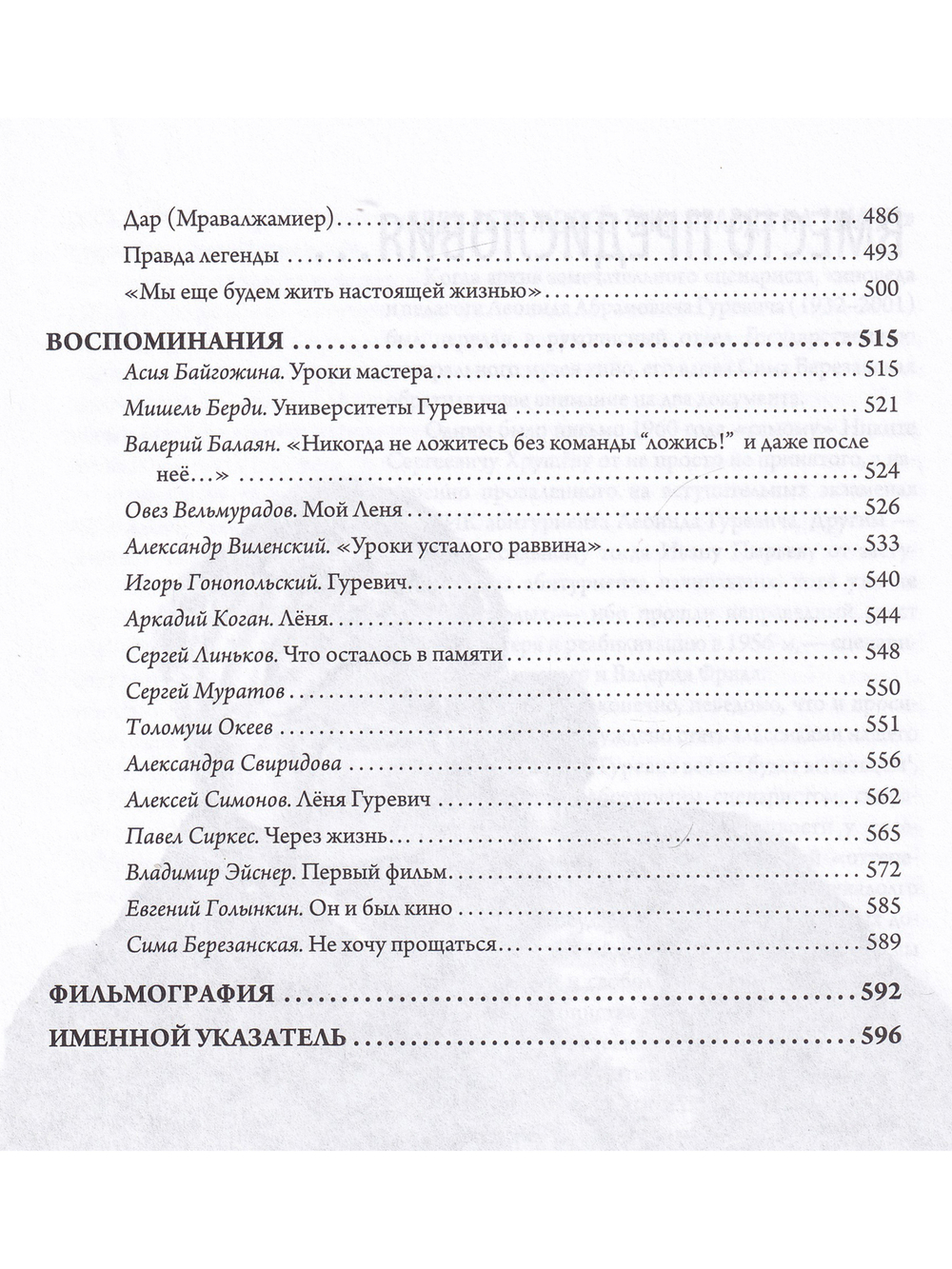 Леонид Гуревич. Он и был кино