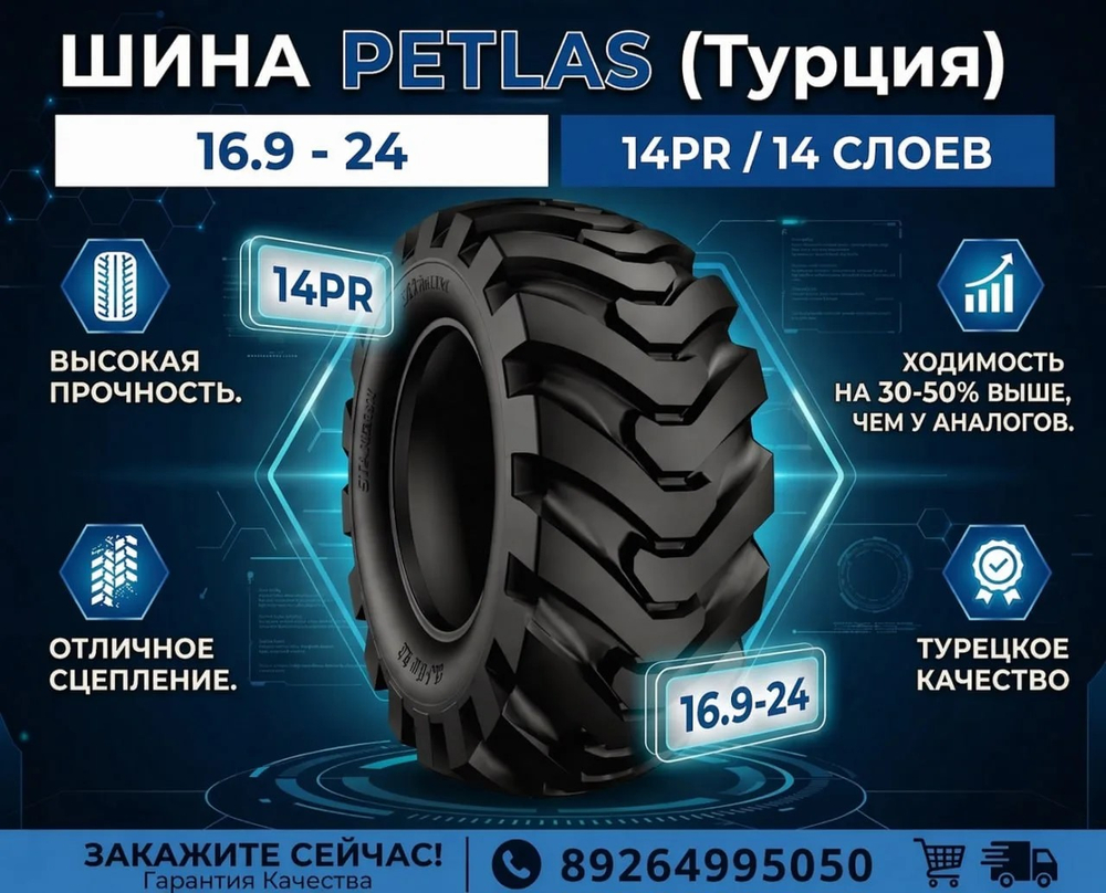 16,9-24 (440/80-24) cat.no 7467 14PR IND25 TL 152/A8 L2 Petlas