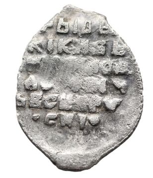 Копейка московская (МО) Михаил Федорович