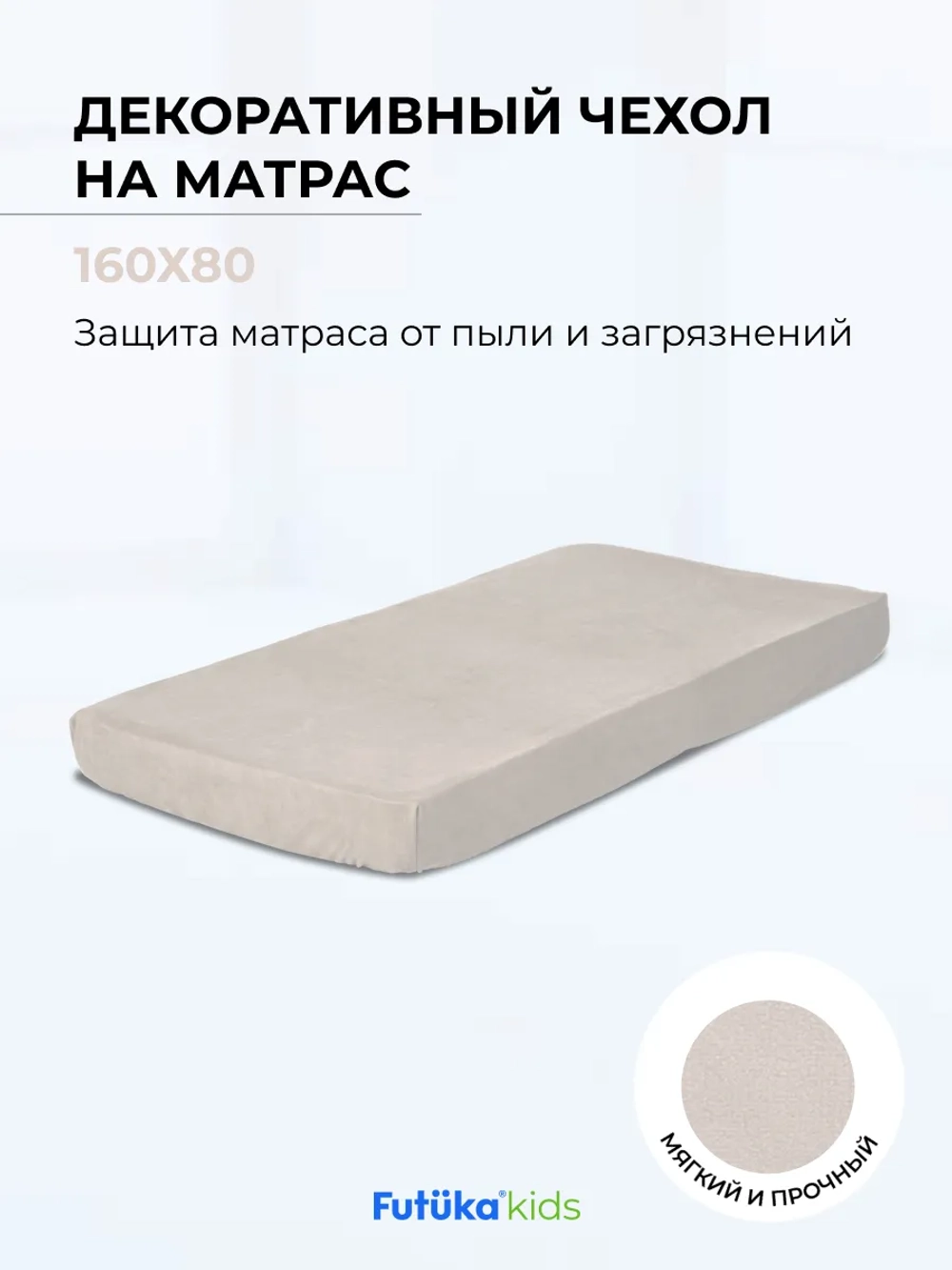 Чехол для матраса в цвет кровати для диван-кровати Crecker, Stitch Teddy